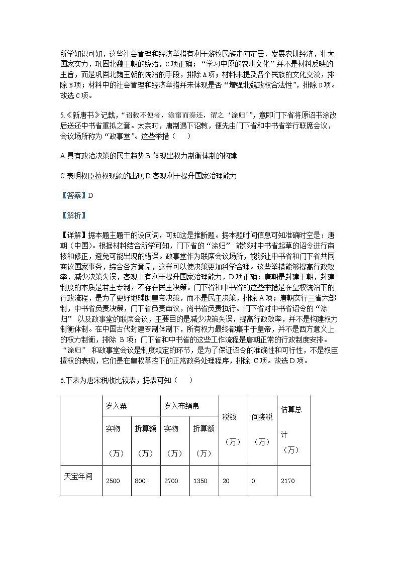 四川省攀枝花市2025届高三第一次统一考试（攀枝花一模）历史试卷(解析版）第3页