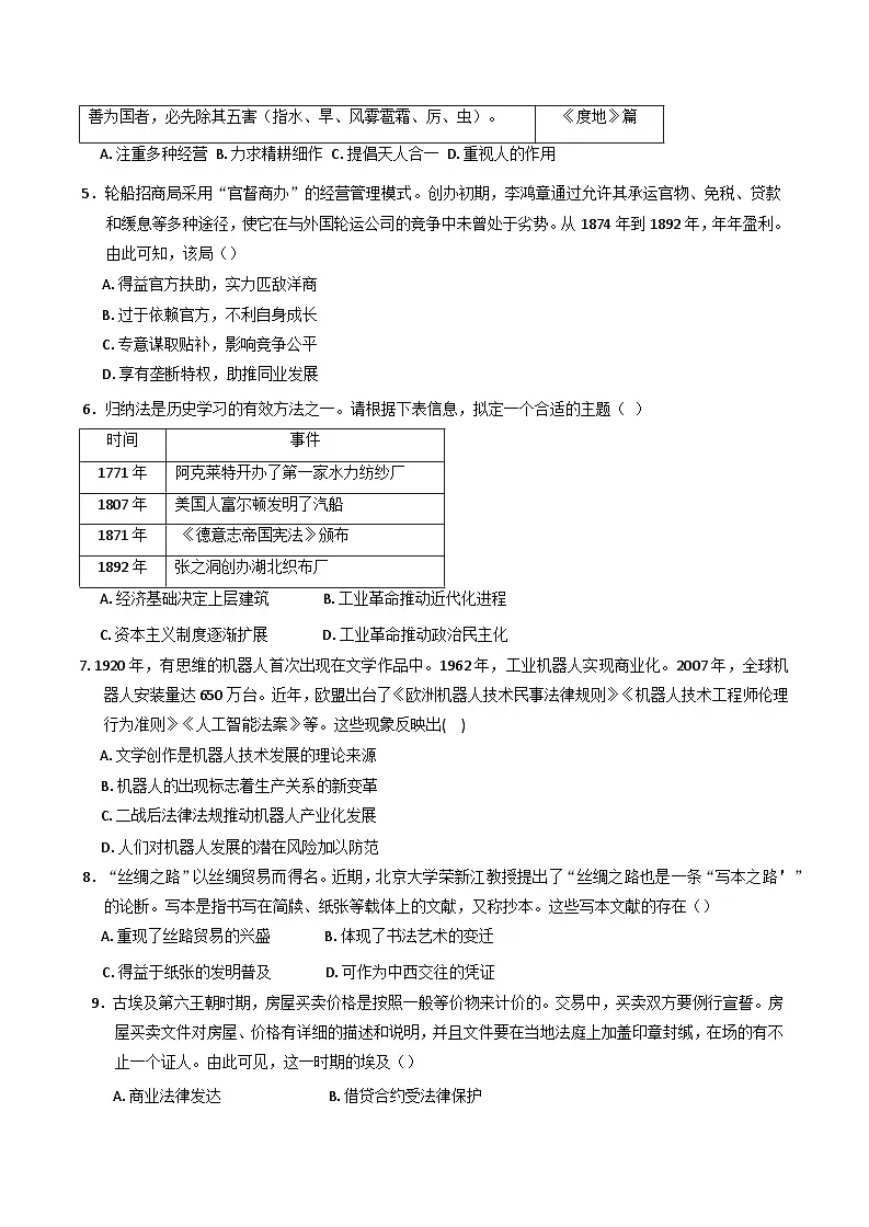 福建省福州市闽侯县第一中学2024-2025学年高二下学期第一次月考历史试题第2页