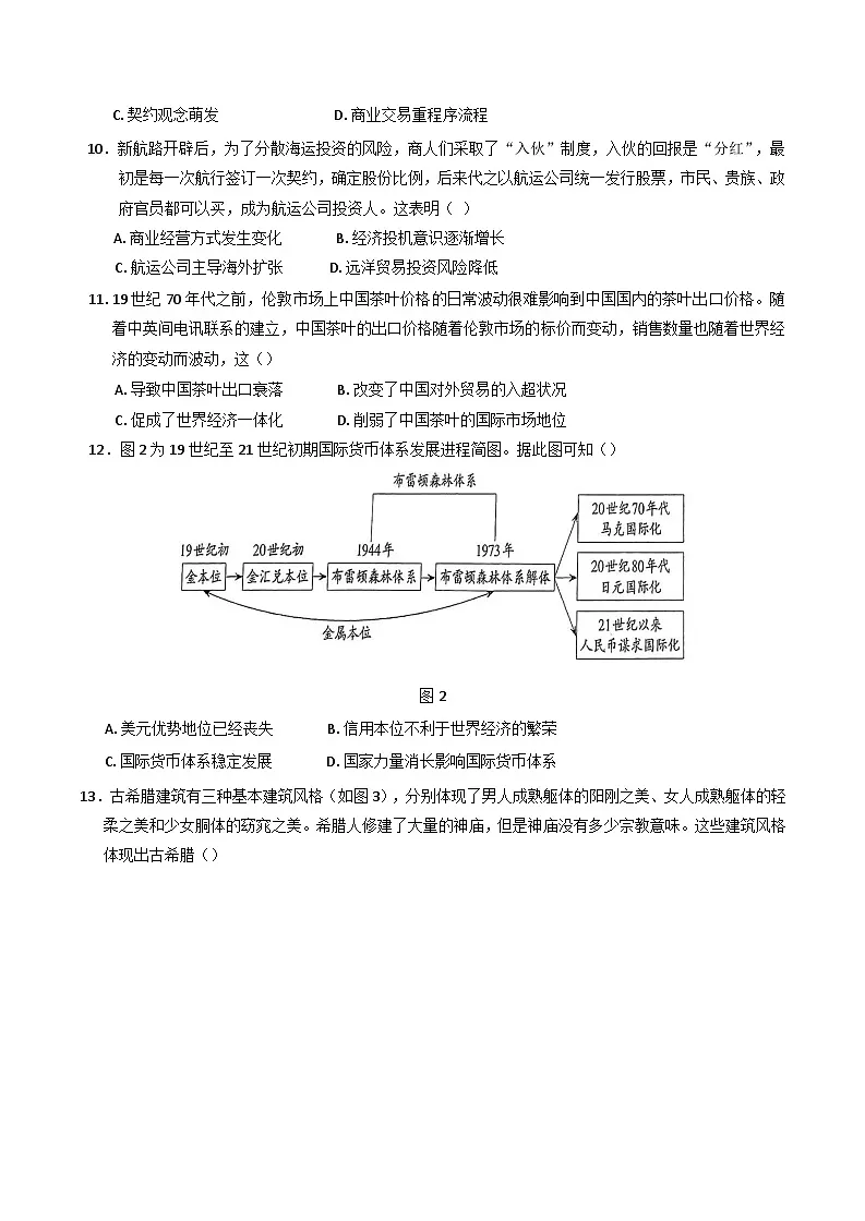 福建省福州市闽侯县第一中学2024-2025学年高二下学期第一次月考历史试题第3页