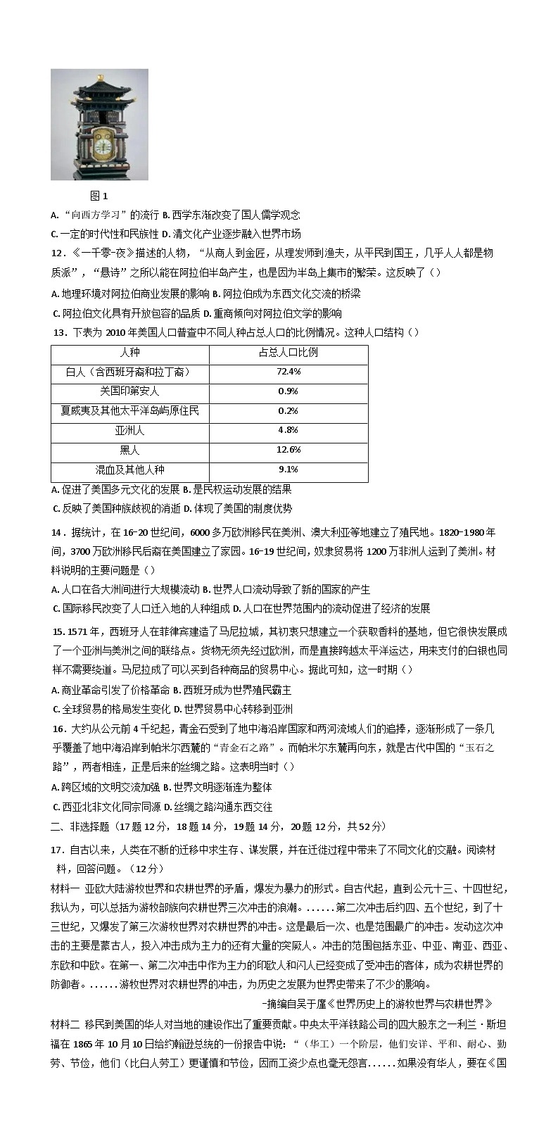 广东省广州市2024-2025学年高二下学期第一次月考历史试题（A卷）第2页