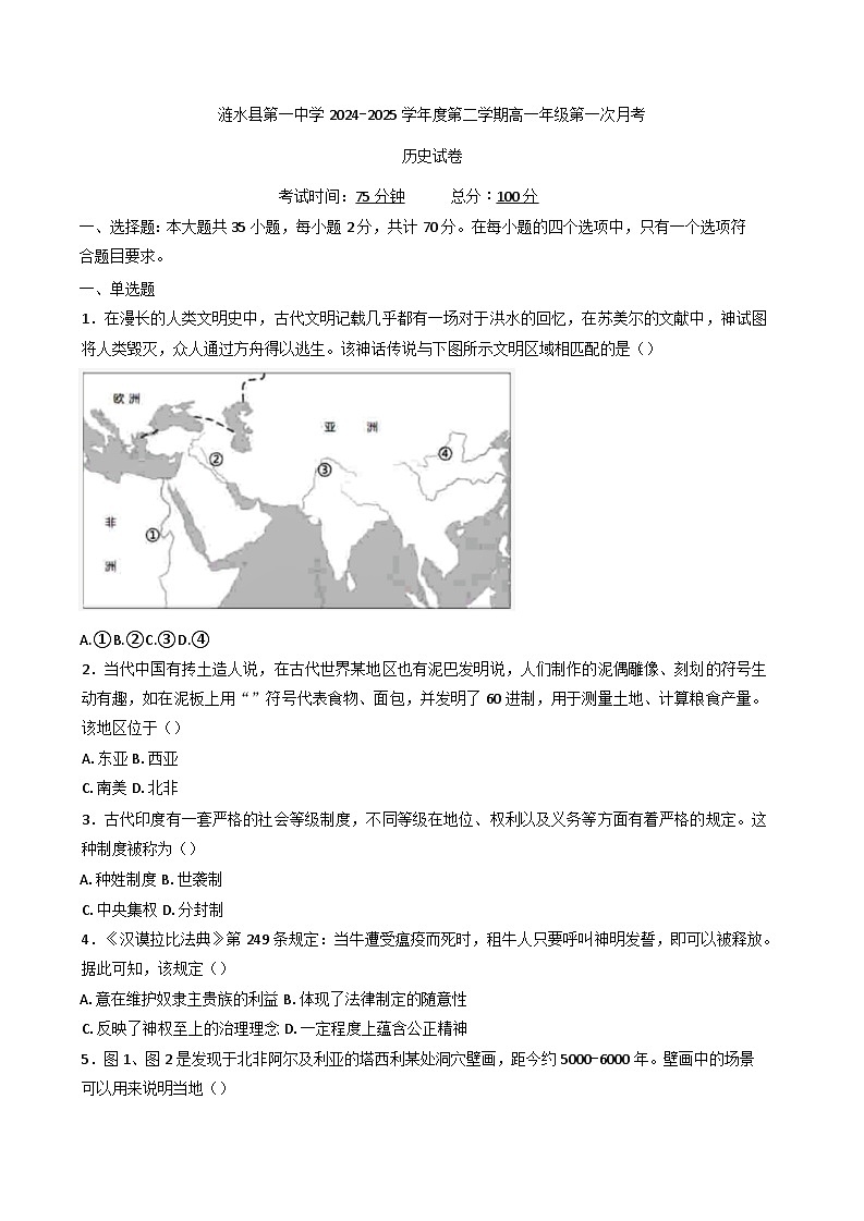 江苏省淮安市涟水县第一中学2024-2025学年高一下学期第一次月考历史试题第1页