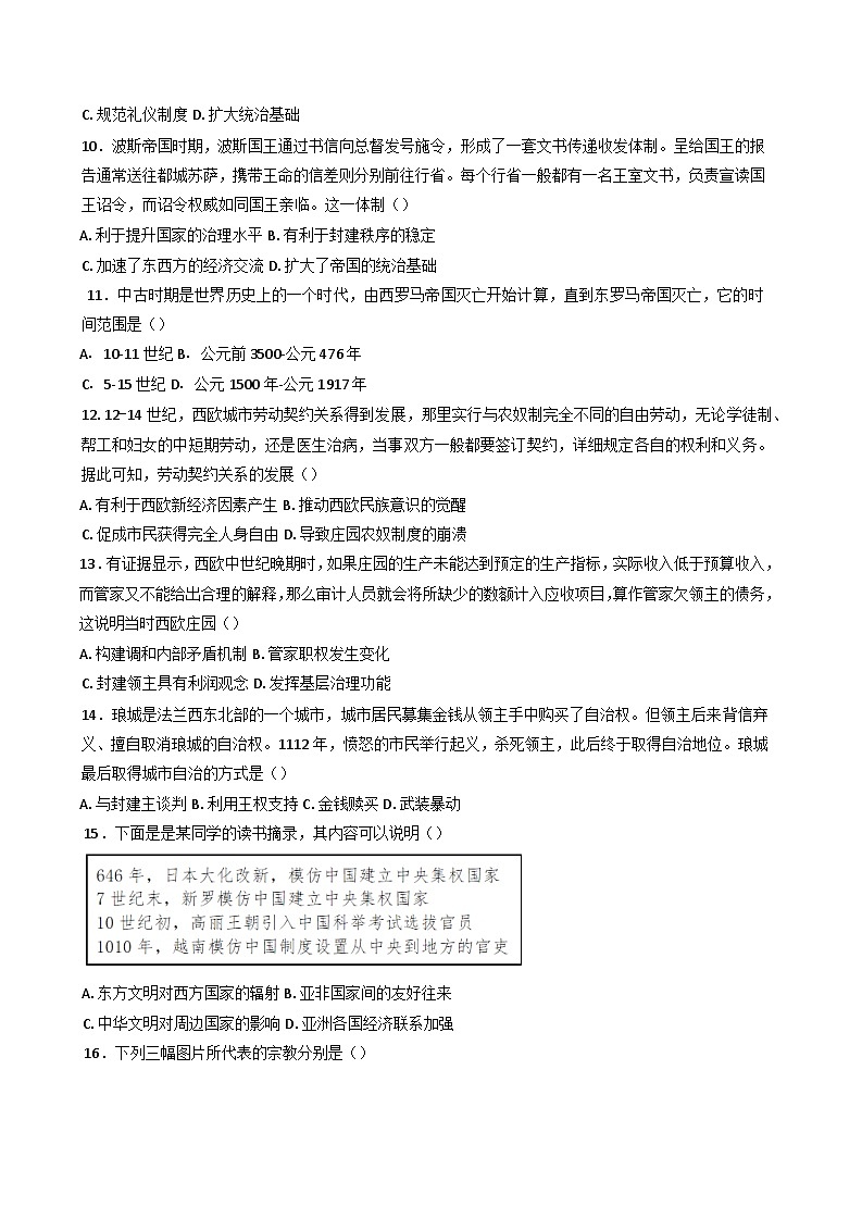 江苏省淮安市涟水县第一中学2024-2025学年高一下学期第一次月考历史试题第3页