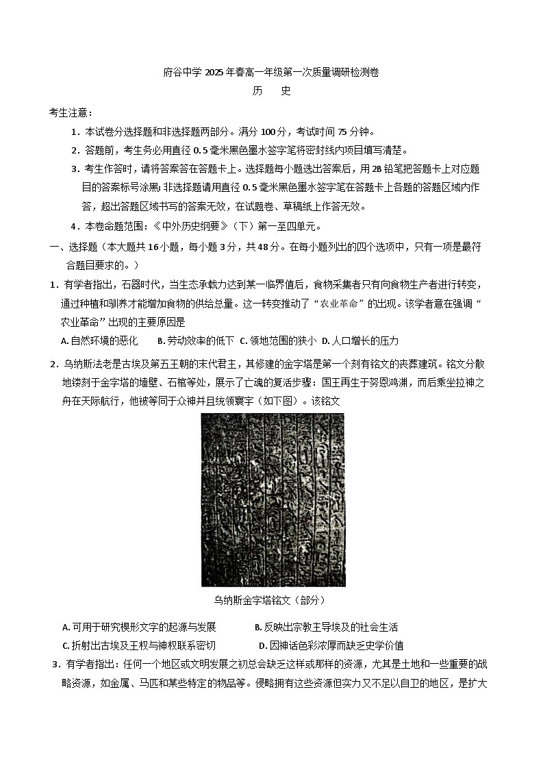 陕西省榆林市府谷县府谷中学2024-2025学年高一下学期3月月考历史试题（含解析）第1页