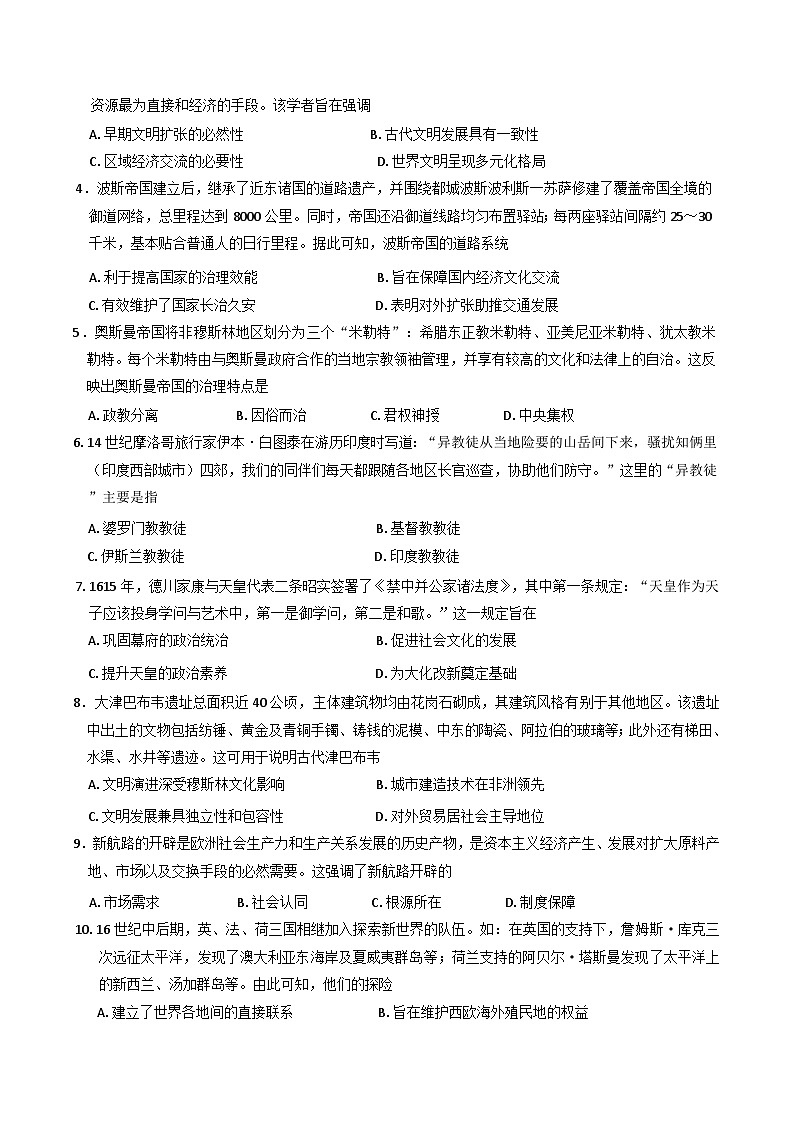 陕西省榆林市府谷县府谷中学2024-2025学年高一下学期3月月考历史试题（含解析）第2页