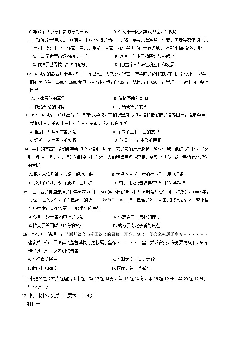 陕西省榆林市府谷县府谷中学2024-2025学年高一下学期3月月考历史试题（含解析）第3页