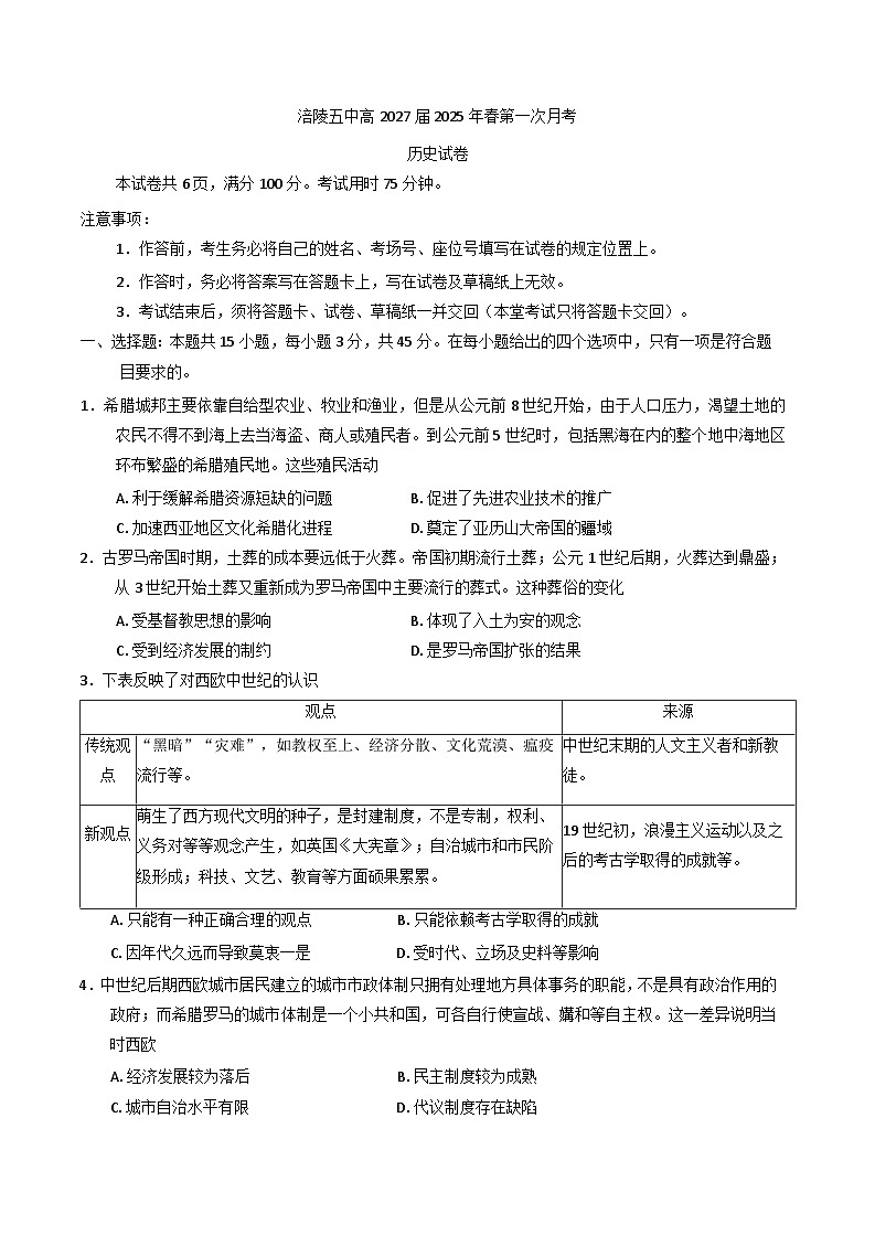 重庆市涪陵第五中学校2024-2025学年高一下学期第一次月考历史试卷第1页