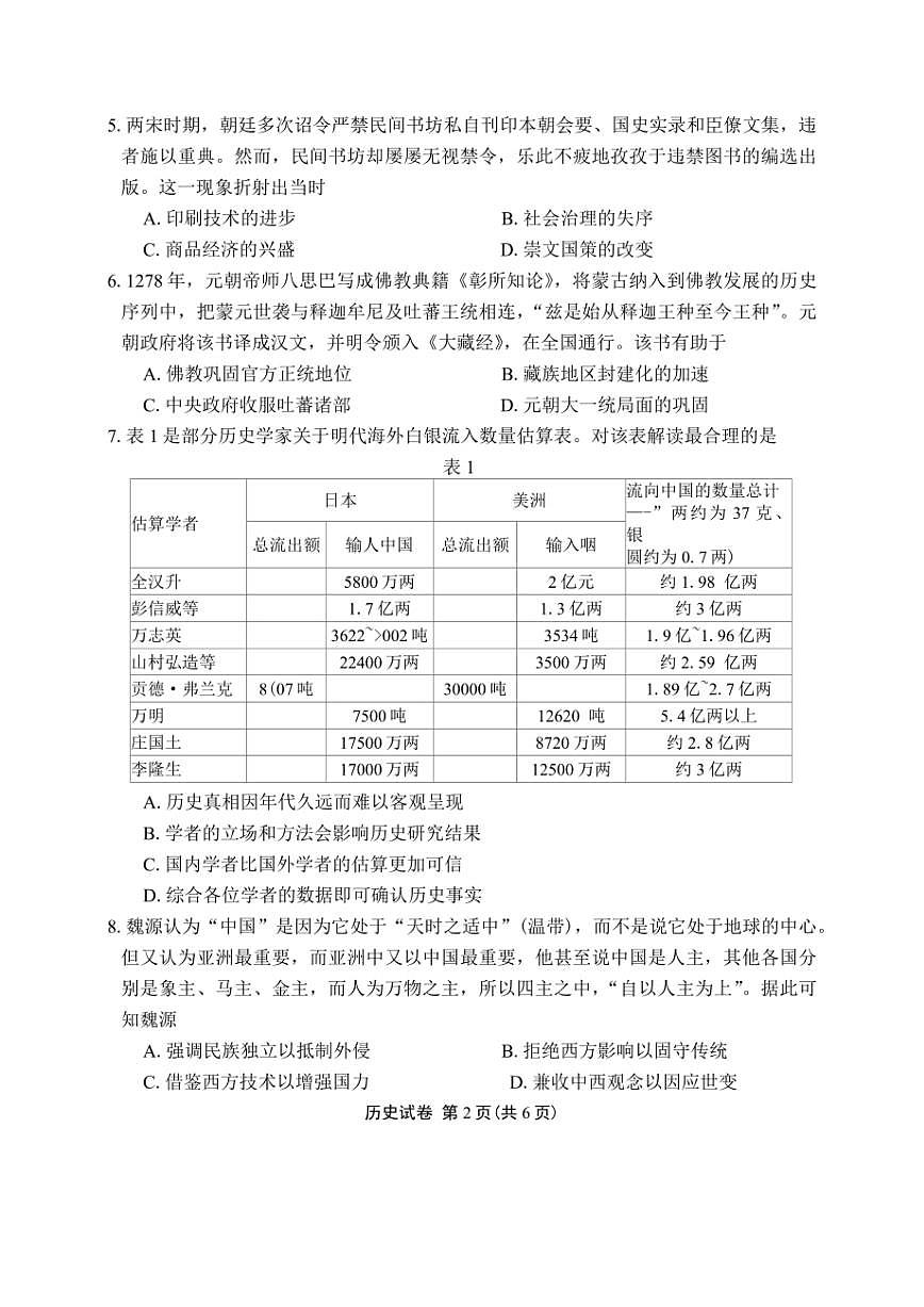 （二诊）德阳市高中2022级质量监测考试（二）历史试卷（含答案）第2页