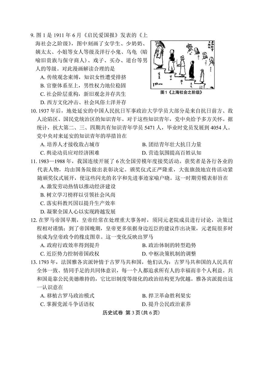 （二诊）德阳市高中2022级质量监测考试（二）历史试卷（含答案）第3页