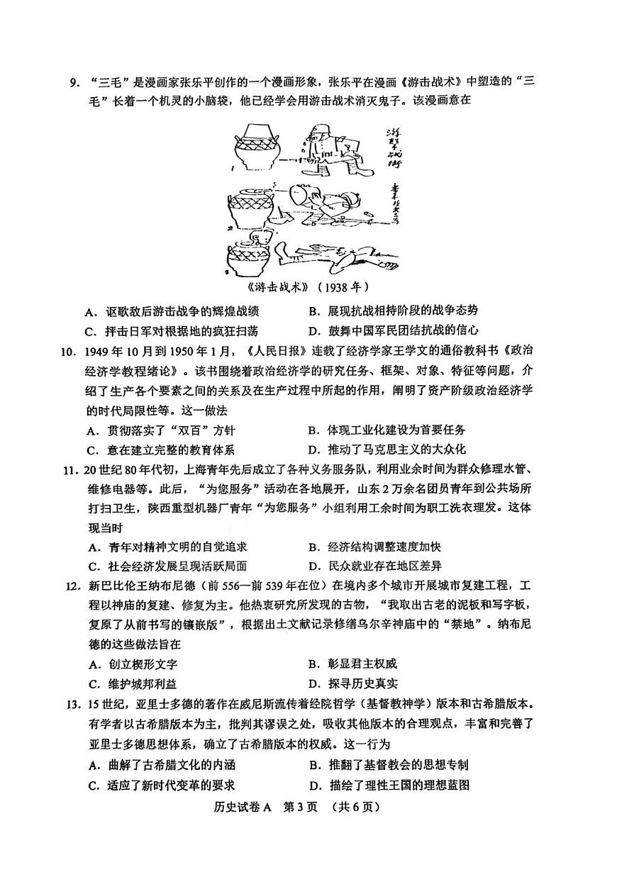 2025届广东省广州高三一模试卷 历史试题（含答案）第3页