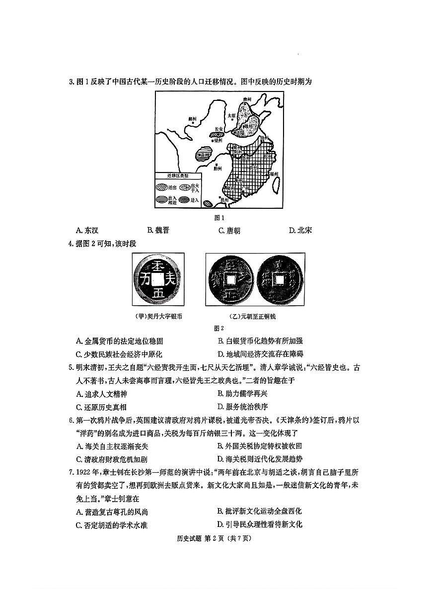 湖南省炎德英才九校联盟2025届高三第二次联考历史试题（含答案）第2页
