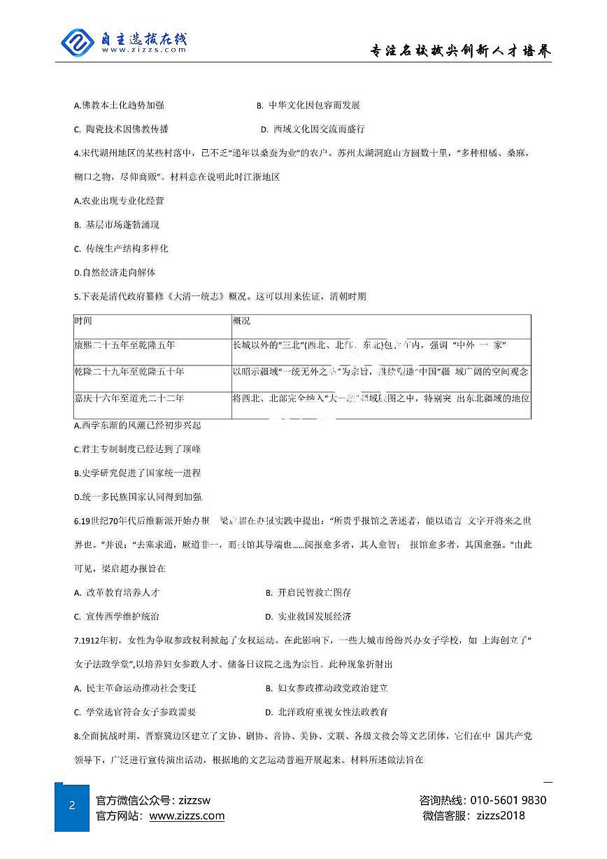 辽宁名校联盟东三省2025届高三联考试卷 历史试题（含答案）第2页
