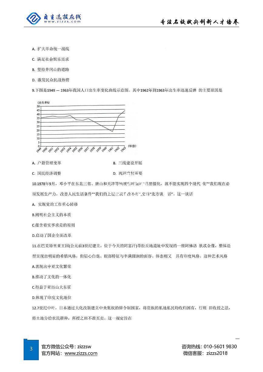 辽宁名校联盟东三省2025届高三联考试卷 历史试题（含答案）第3页