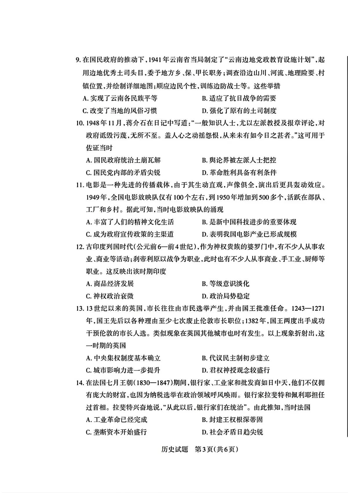 山西2025届高三第一次一模适应性考试历史试题（含答案）第3页