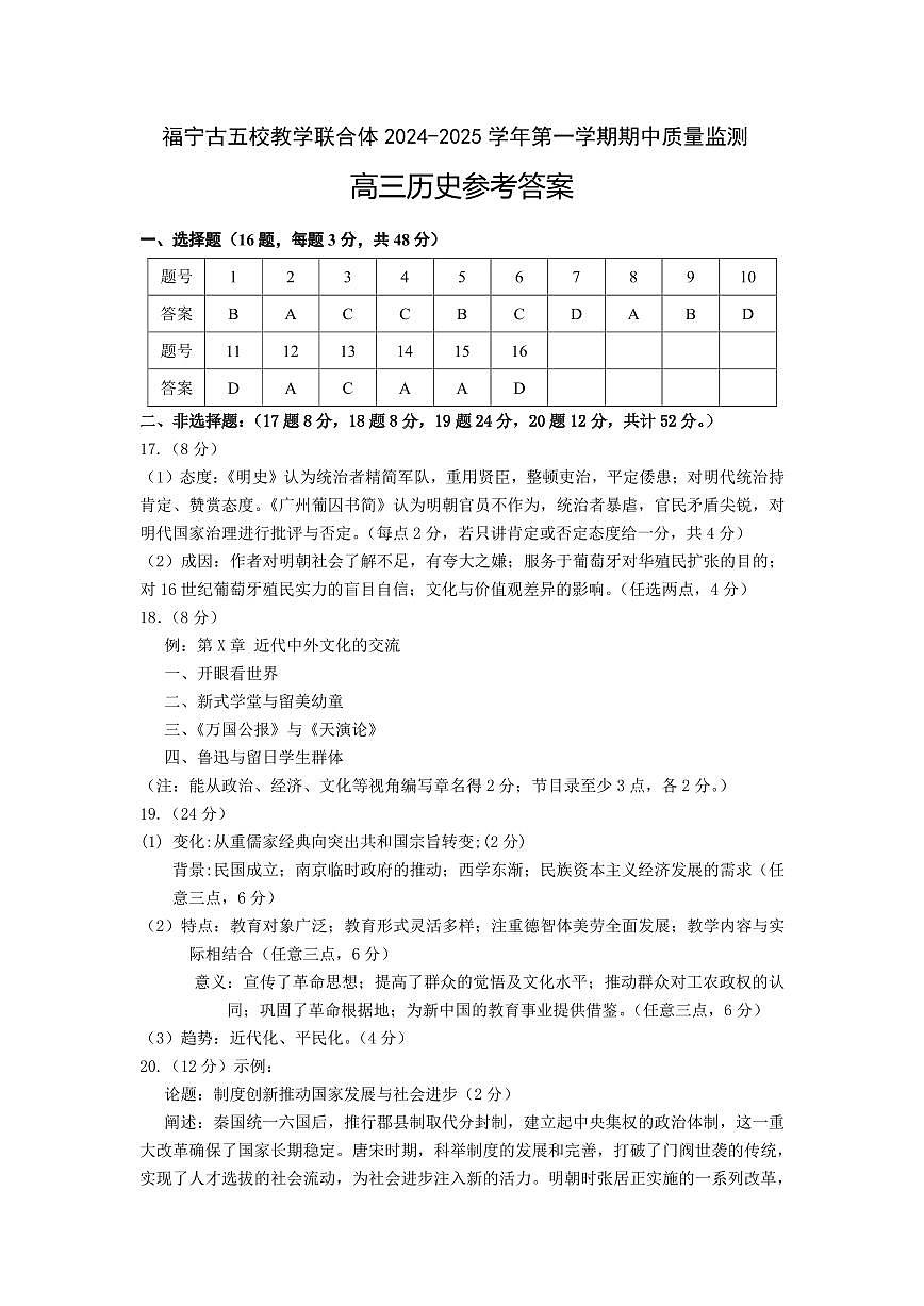 历史参考答案第1页