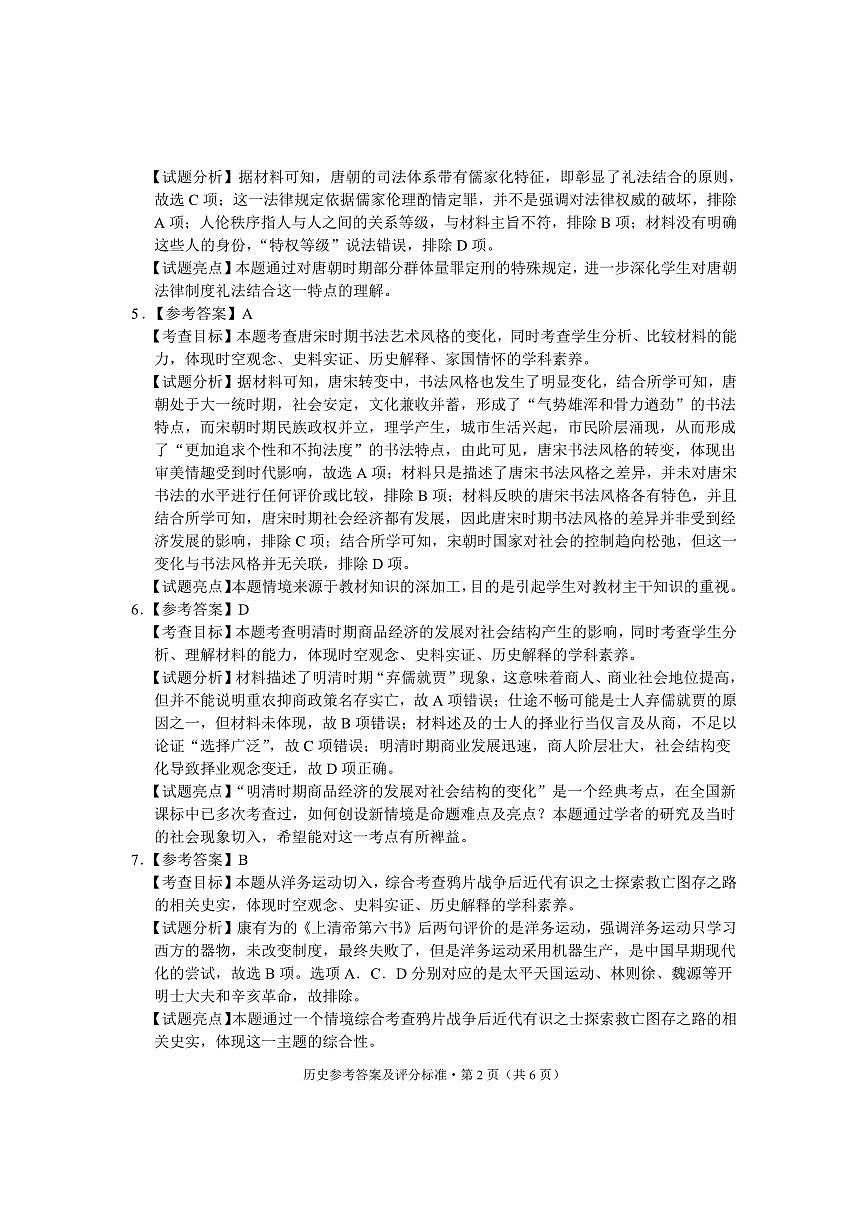 云南省大理白族自治州高三上学期第一次复习统一检测历史答案第2页