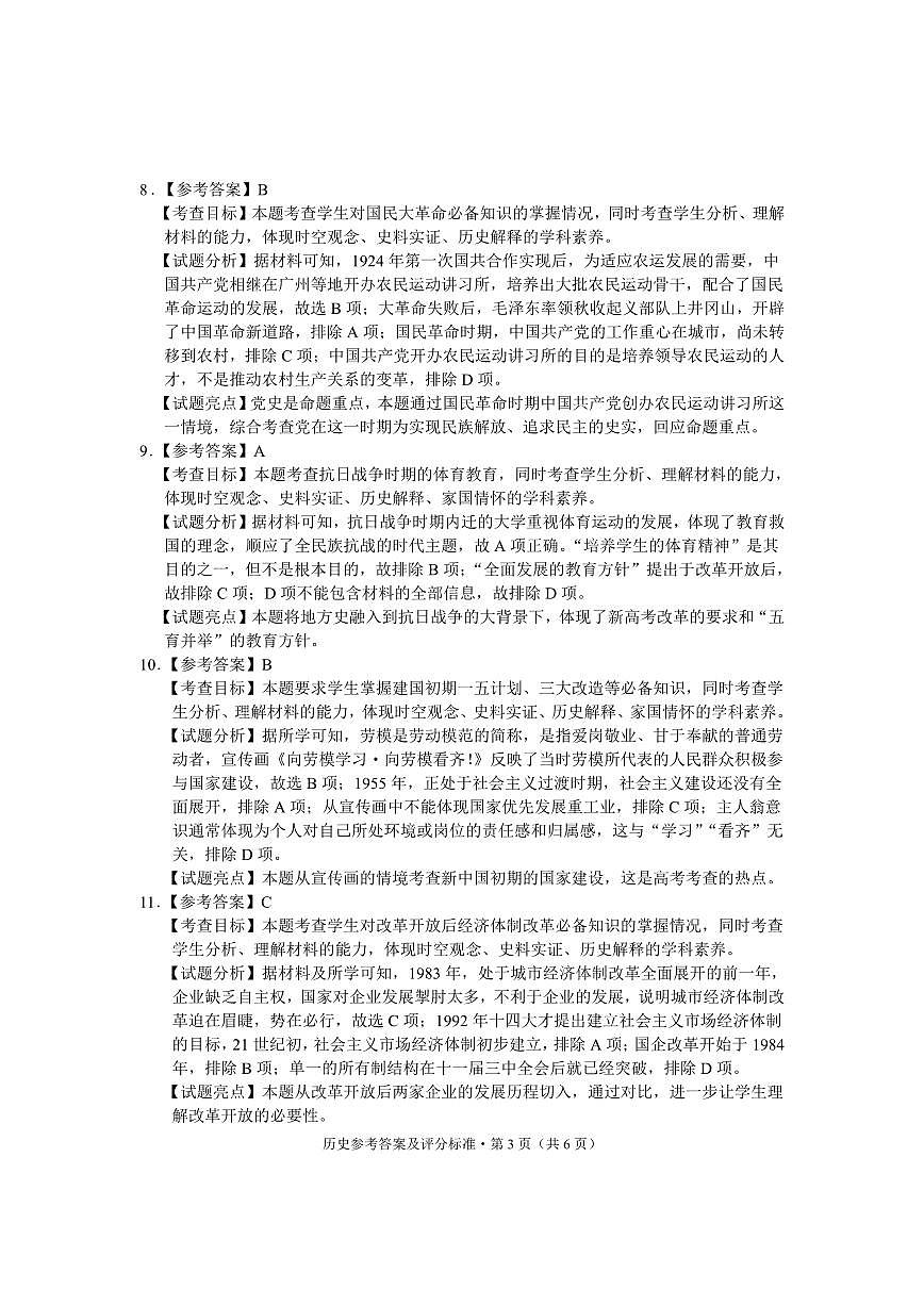 云南省大理白族自治州高三上学期第一次复习统一检测历史答案第3页