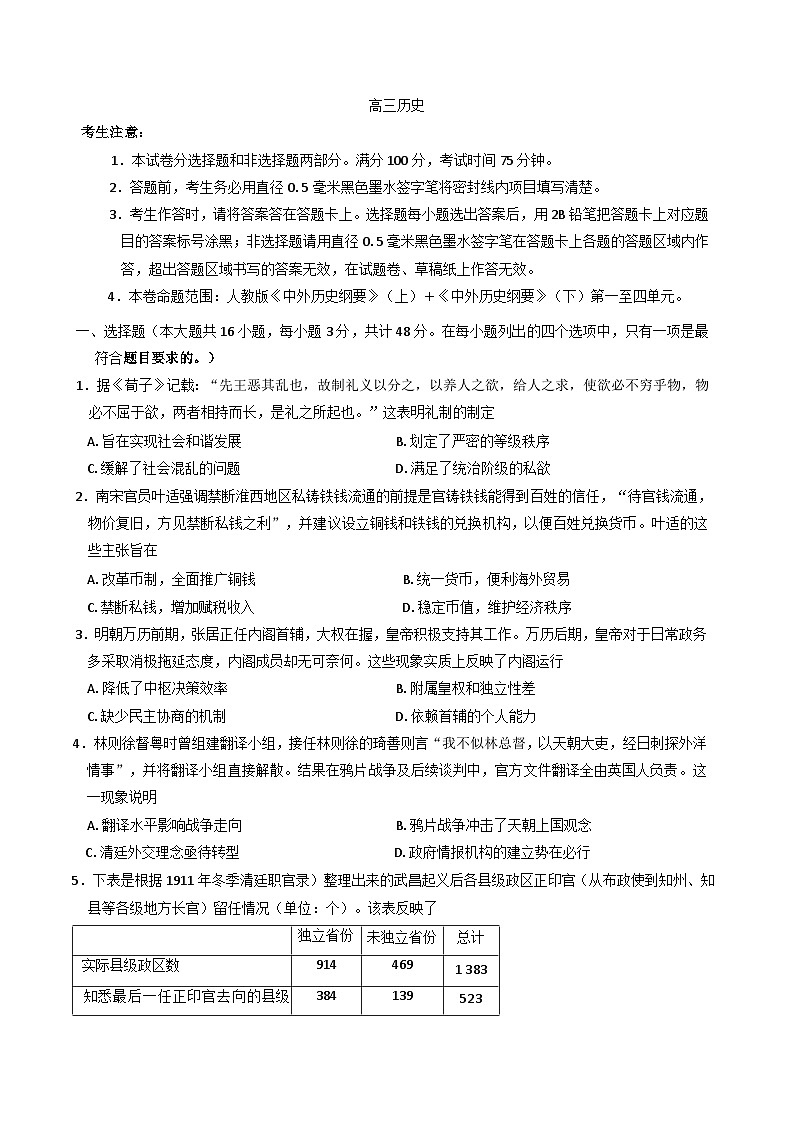 甘肃省2024-2025学年高三上学期期中考试历史试题及参考答案第1页