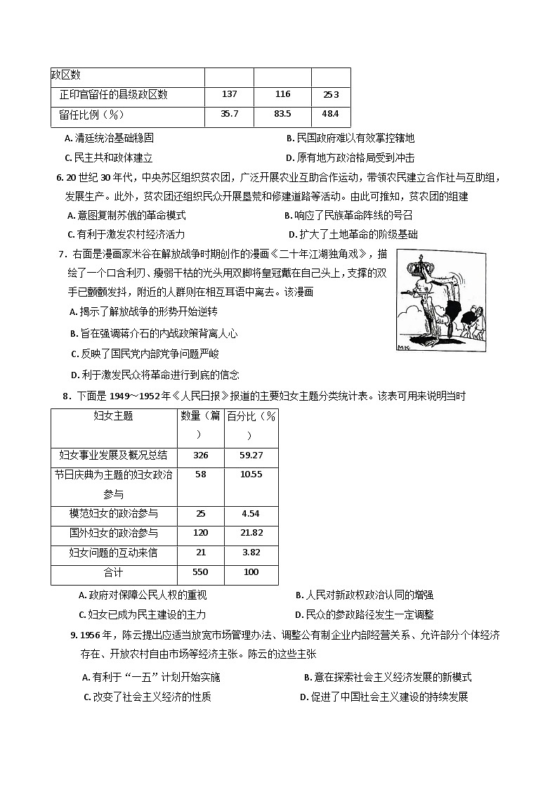 甘肃省2024-2025学年高三上学期期中考试历史试题及参考答案第2页