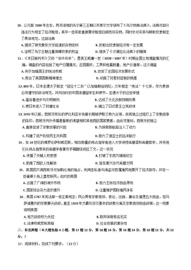 甘肃省2024-2025学年高三上学期期中考试历史试题及参考答案第3页