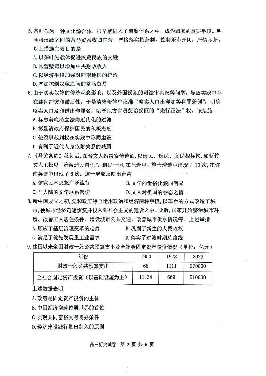 安徽省安庆市2025届高三高考第二次模拟历史试题及答案第2页