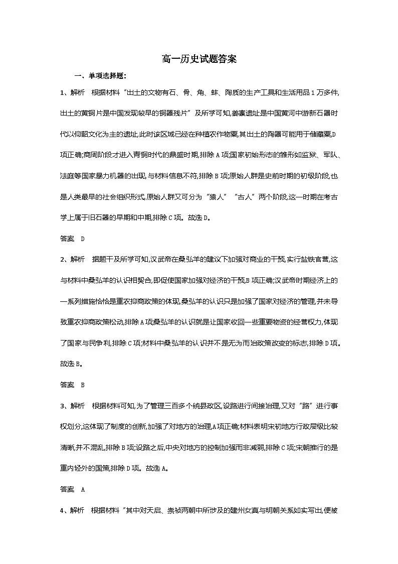 高一历史试题答案第1页