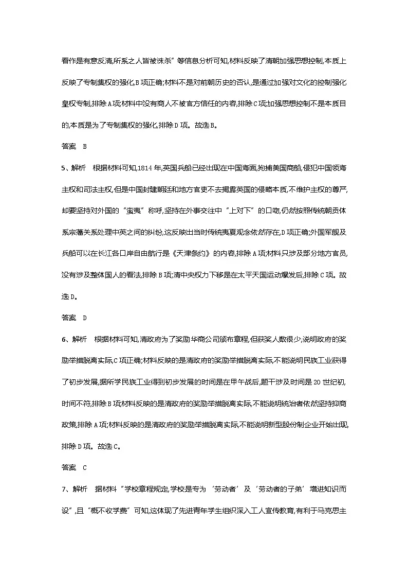高一历史试题答案第2页