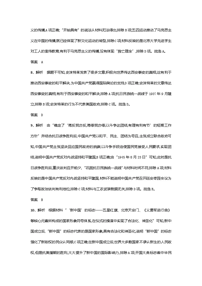 高一历史试题答案第3页