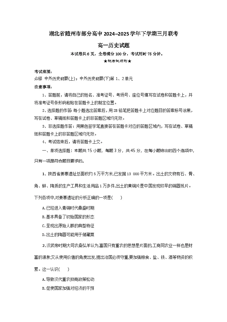 高一历史试题第1页