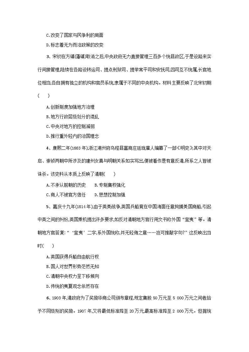 高一历史试题第2页