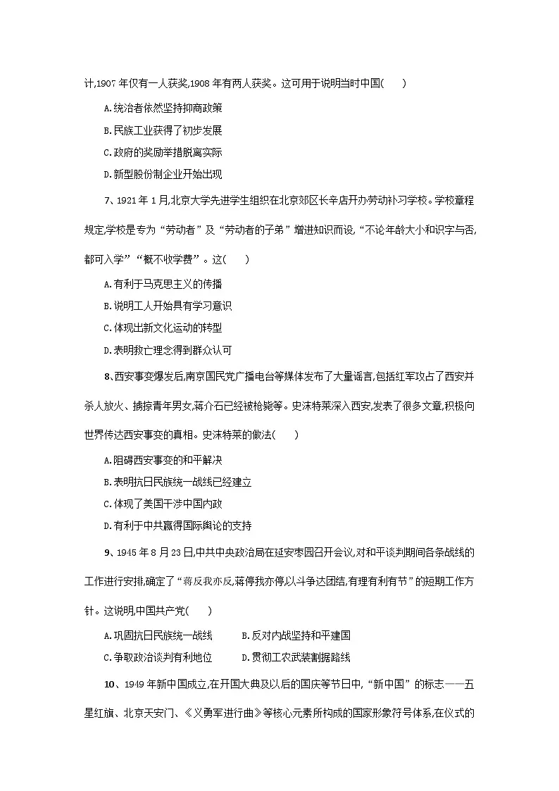 高一历史试题第3页