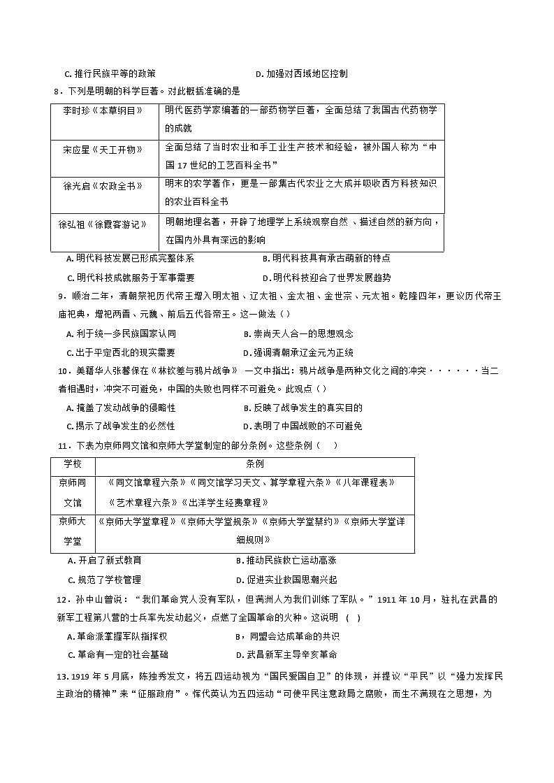 江苏省南京市南京师范大学附属中学2024-2025学年高一下学期3月阶段测试历史试卷第2页