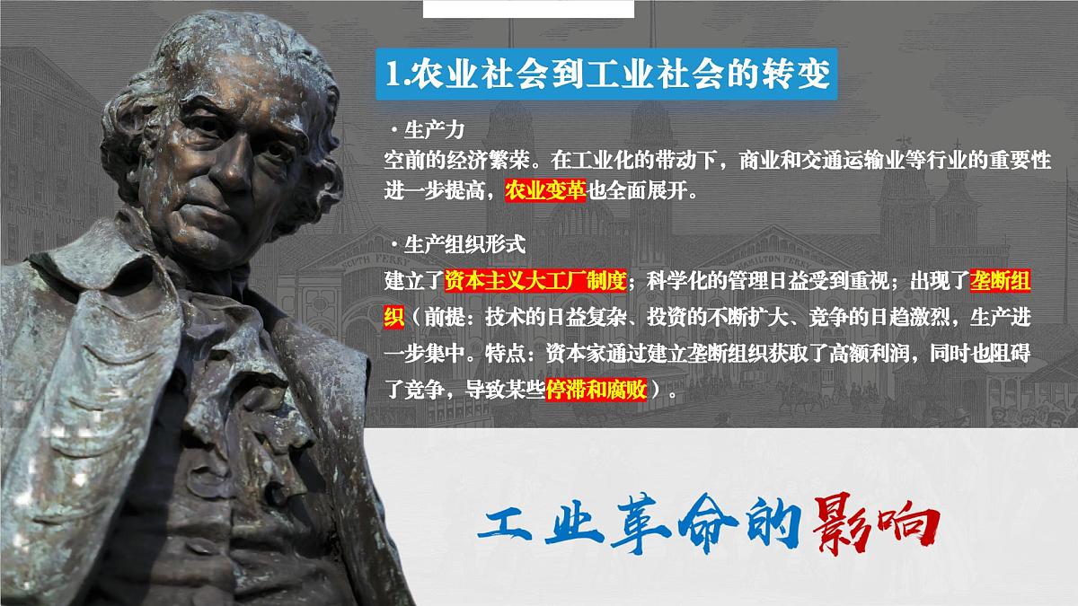 第五单元  工业革命与马克思主义的诞生（单元复习课件）-2024-2025学年高一历史（人教版 中外历史纲要下）第6页