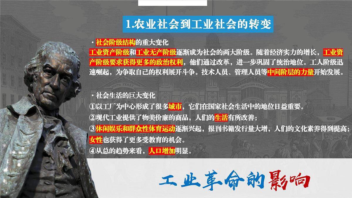第五单元  工业革命与马克思主义的诞生（单元复习课件）-2024-2025学年高一历史（人教版 中外历史纲要下）第7页