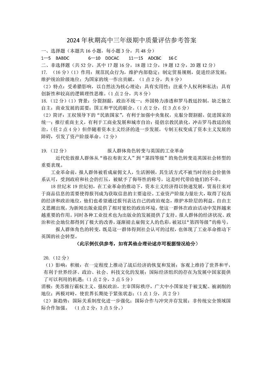 历史答案第1页