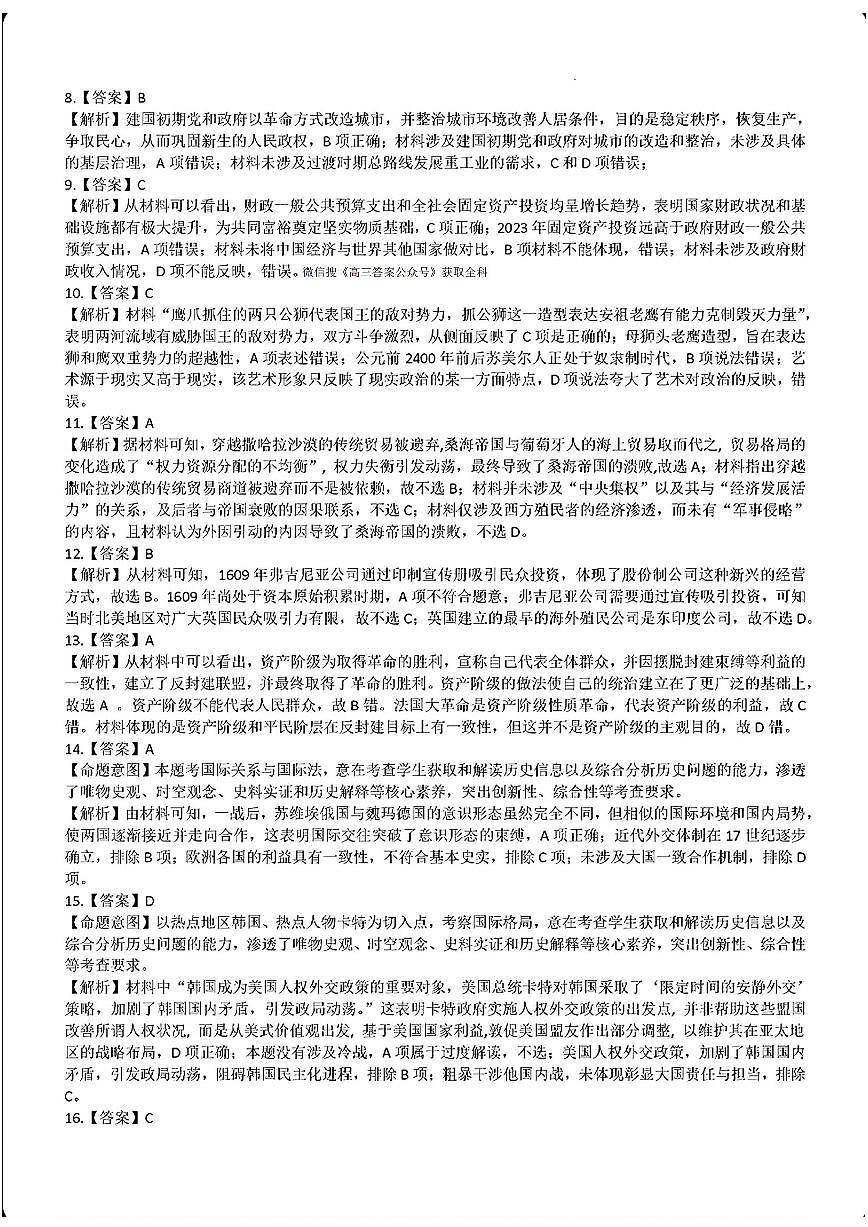 历史答案第2页
