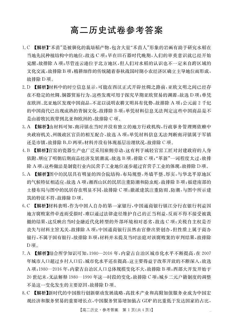 历史365B答案第1页