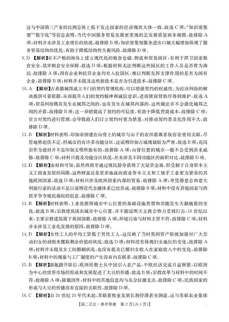 历史365B答案第2页