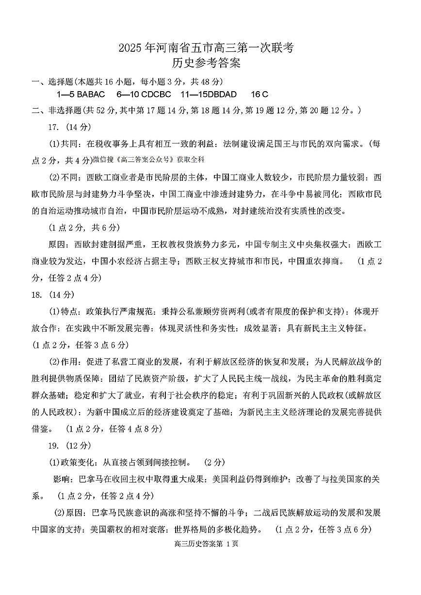 历史答案第1页