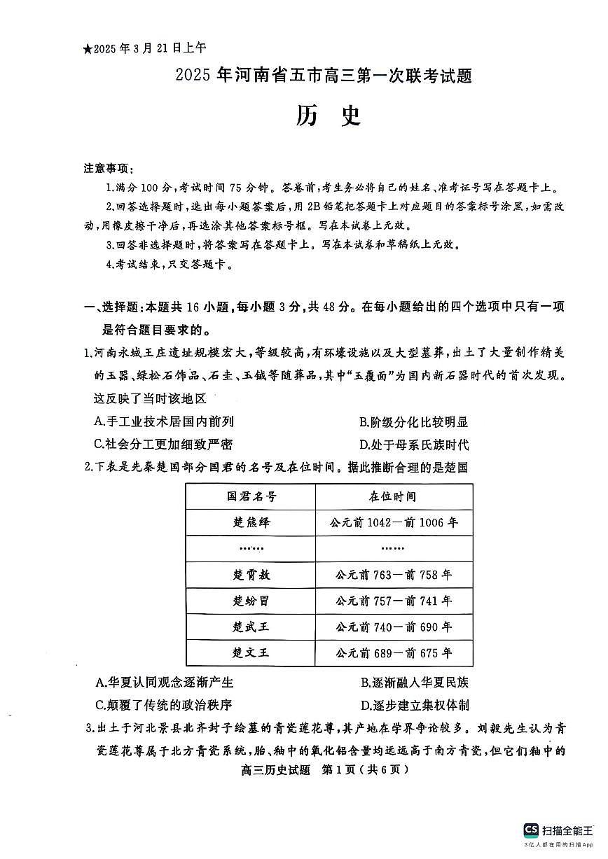 历史第1页