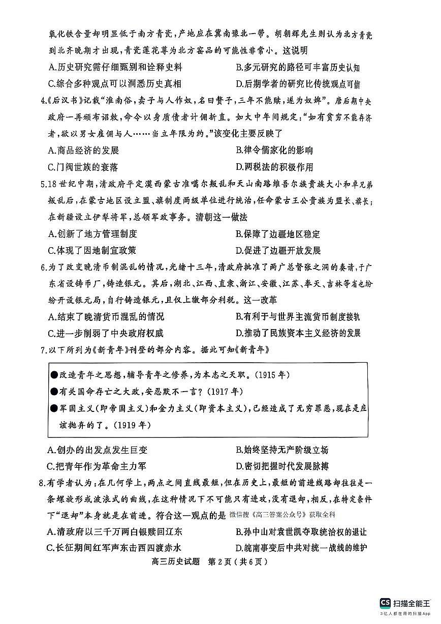 历史第2页