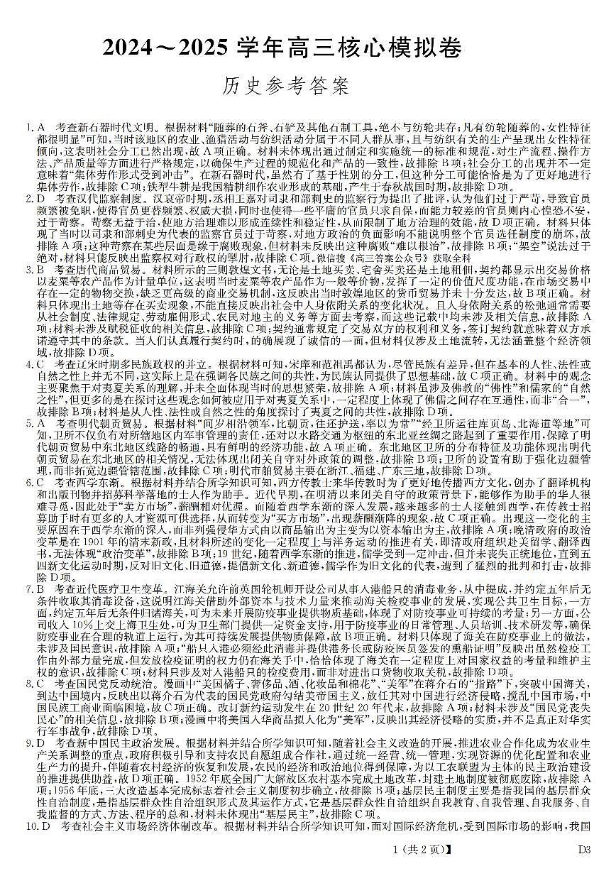历史答案第1页