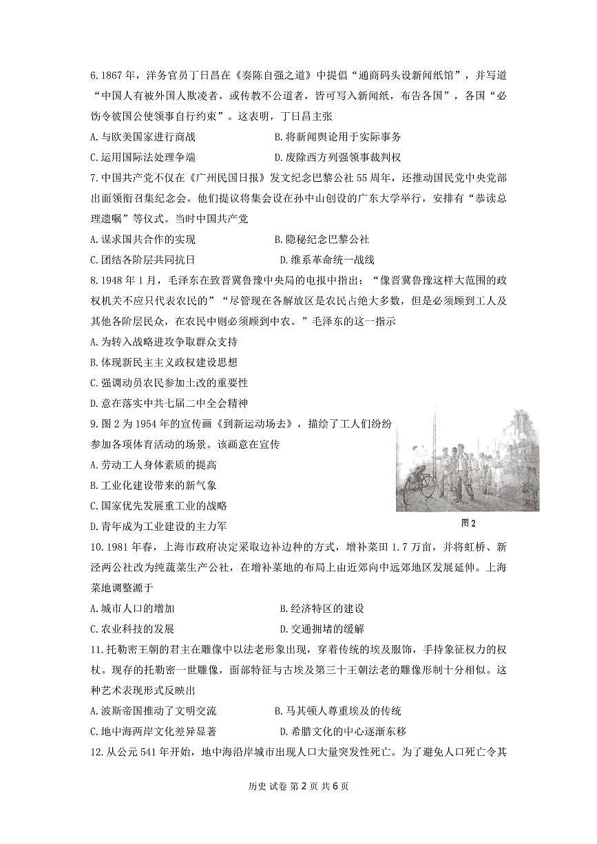 2025届江苏苏北七市高三下学期3月第二次调研历史试题+答案第2页