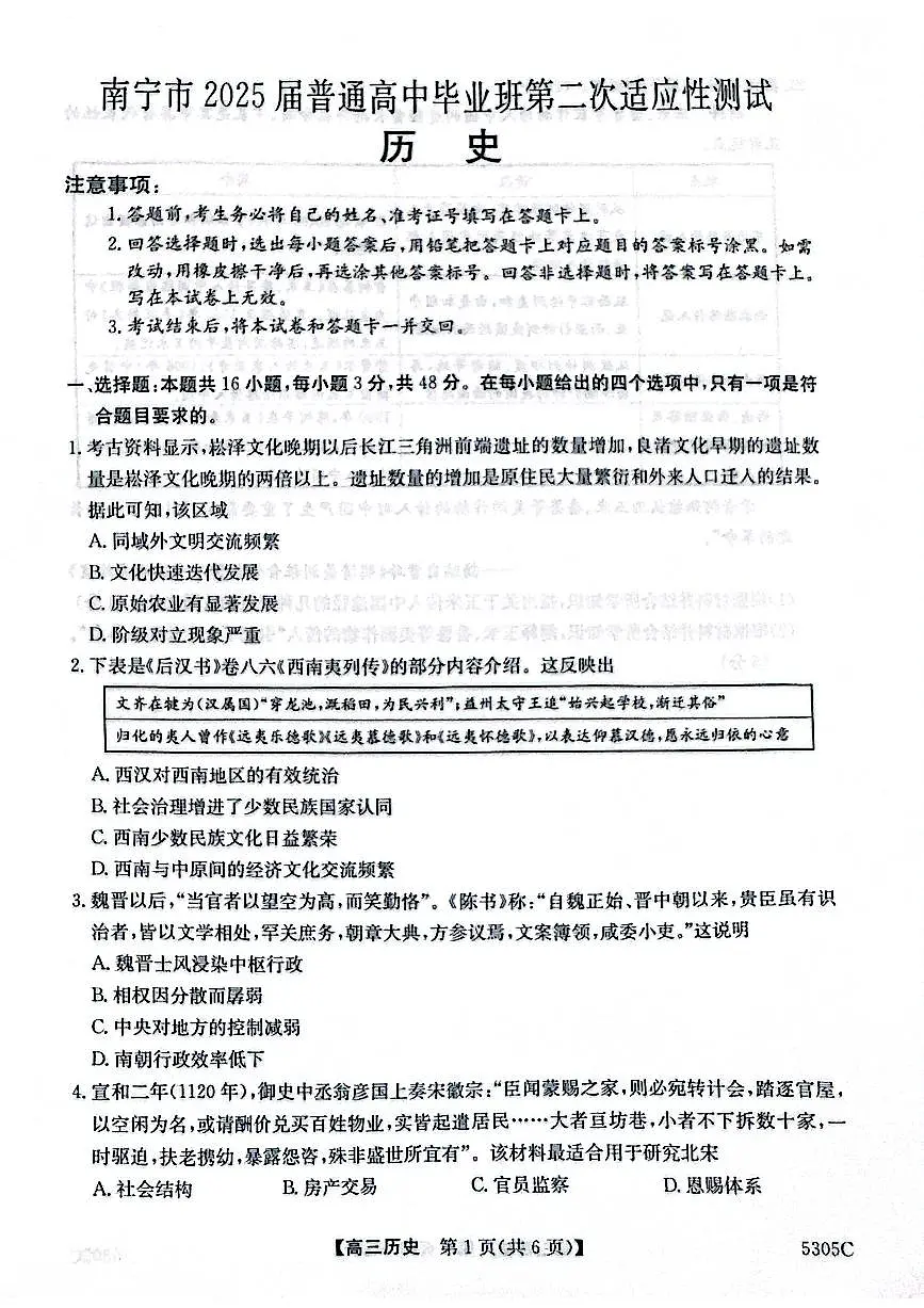 【南宁高三二模】南宁市2025届普通高中毕业班第二次适应性测试【历史试卷】第1页