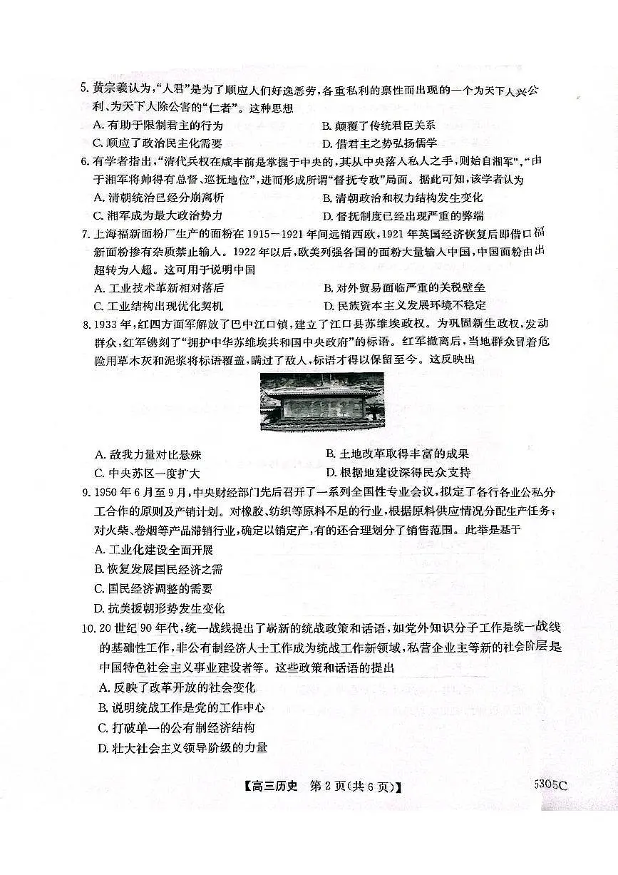 【南宁高三二模】南宁市2025届普通高中毕业班第二次适应性测试【历史试卷】第2页