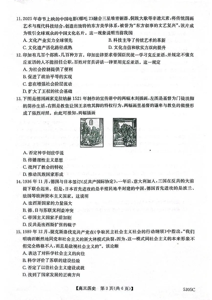 【南宁高三二模】南宁市2025届普通高中毕业班第二次适应性测试【历史试卷】第3页