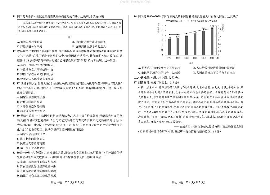 【历史（通用版）】天一大联考2024-2025学年高中毕业班阶段性测试（六）第2页