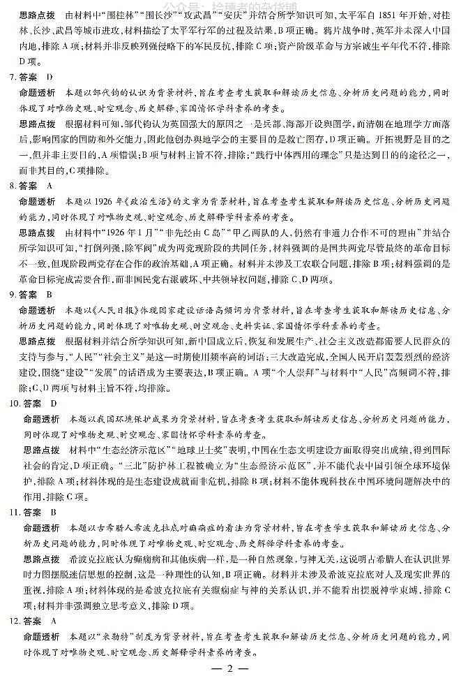 历史高三六联答案第2页