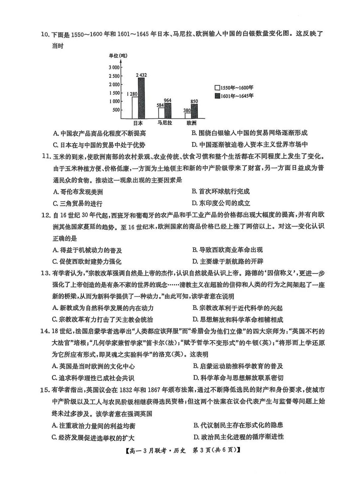 历史-河南省洛阳市强基联盟2024-2025学年高一下学期3月月考第2页