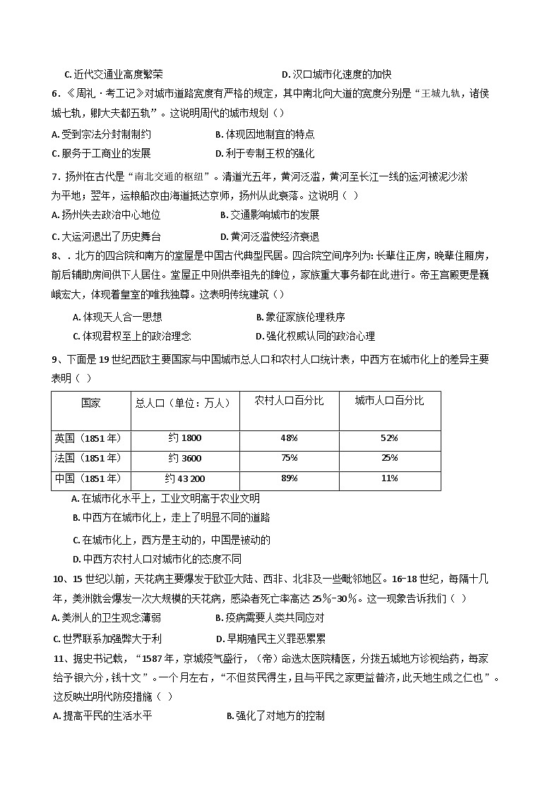 福建省三明市三明北附高级中学2024-2025学年高二下学期3月月考历史试题第2页