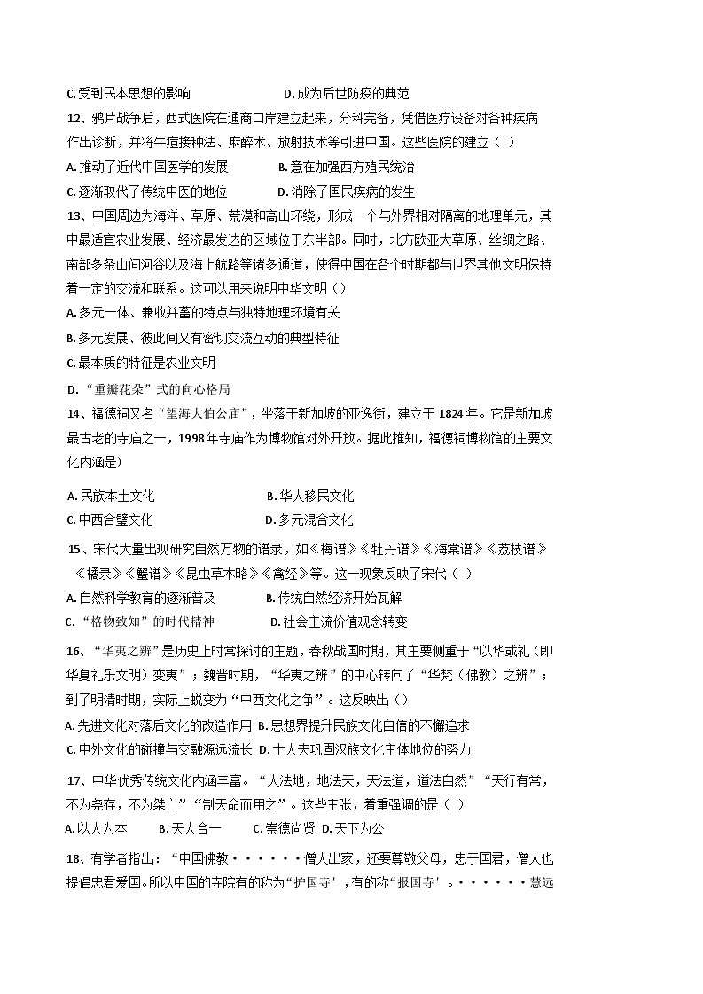 福建省三明市三明北附高级中学2024-2025学年高二下学期3月月考历史试题第3页